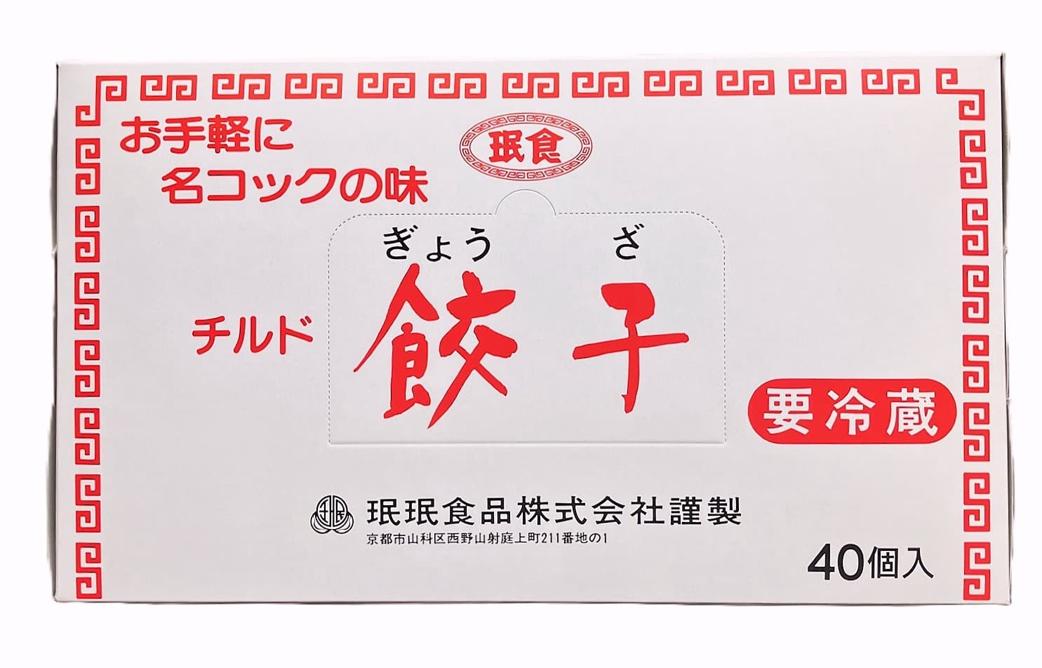 業務用餃子G40（チルド）