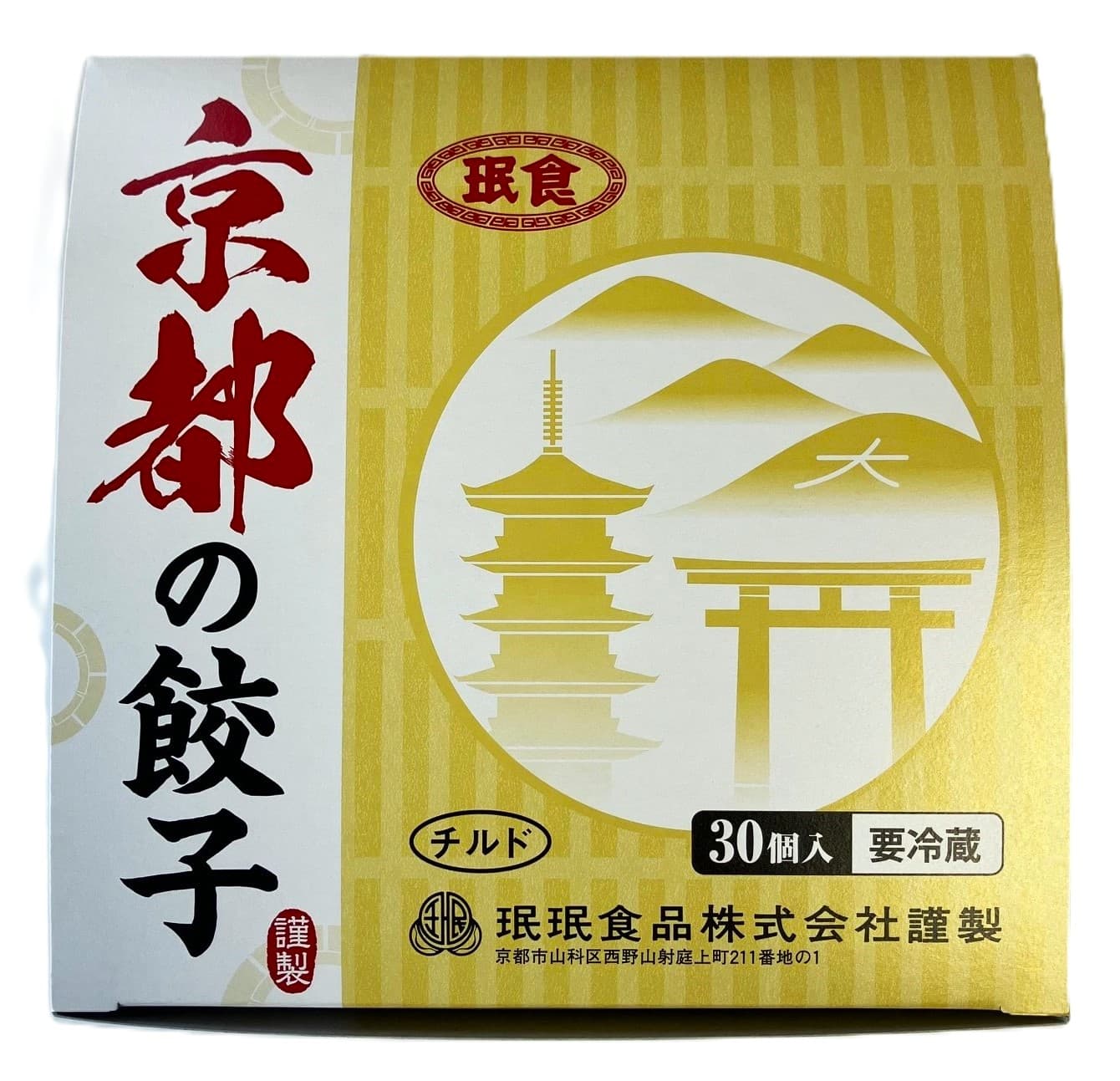 京都の餃子30個（チルド）