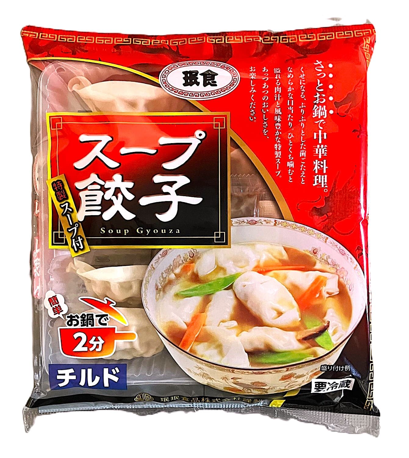 スープ餃子（チルド）